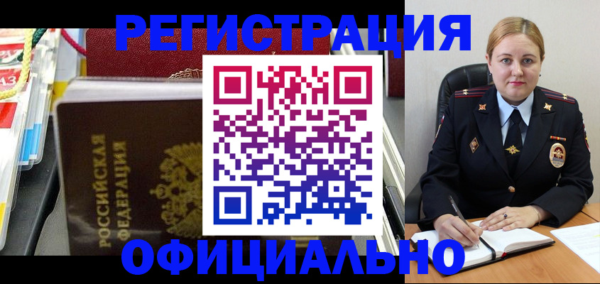 купить прописку в Тюменской области