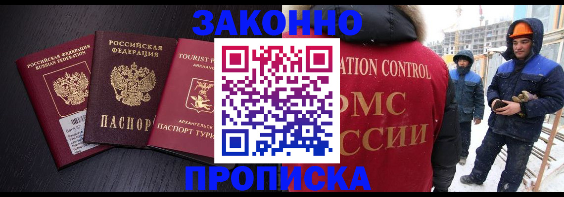 прописка законно в Тюменской области